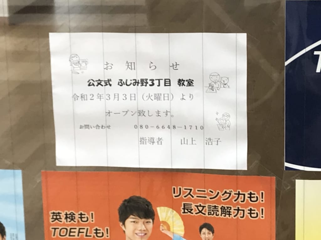 イオン大井店前のテニスショップピッチ閉店