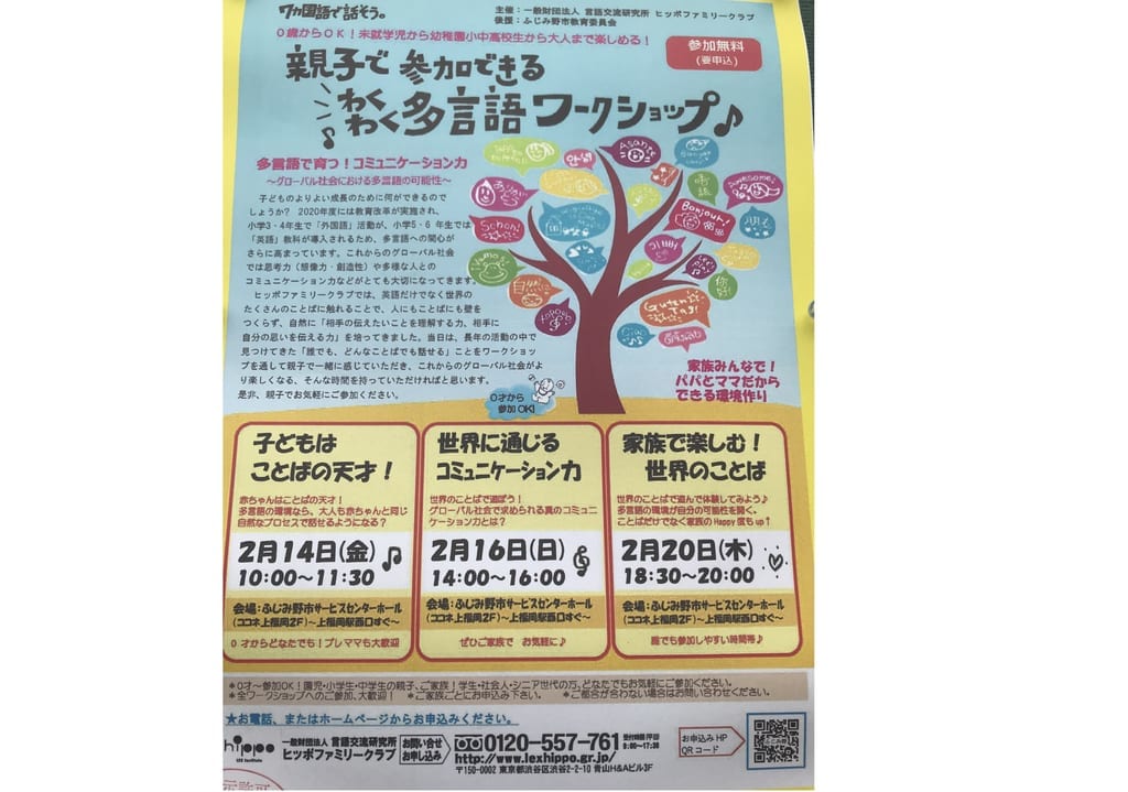 多言語ワークショップが上福岡ココネにて開催