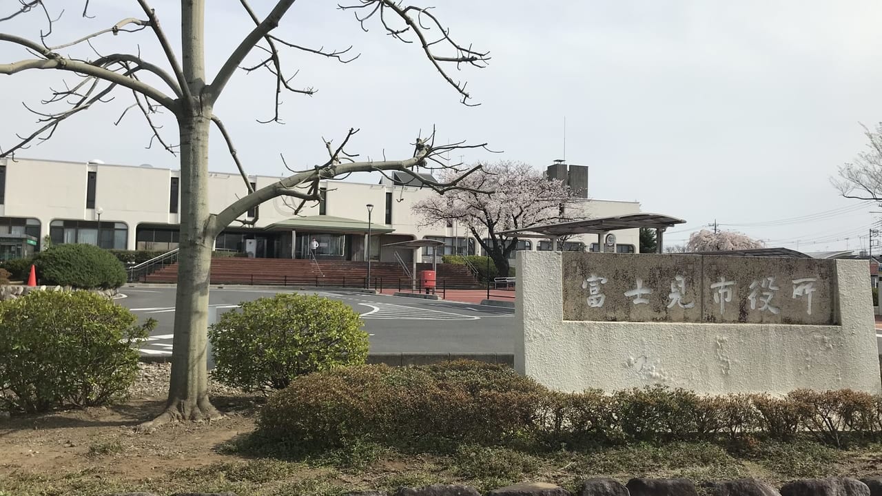 富士見市役所