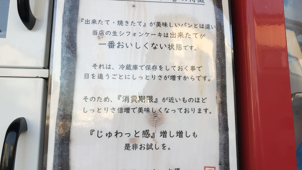 富士見市上沢にあったシフォンケーキ優の自販機が撤去？