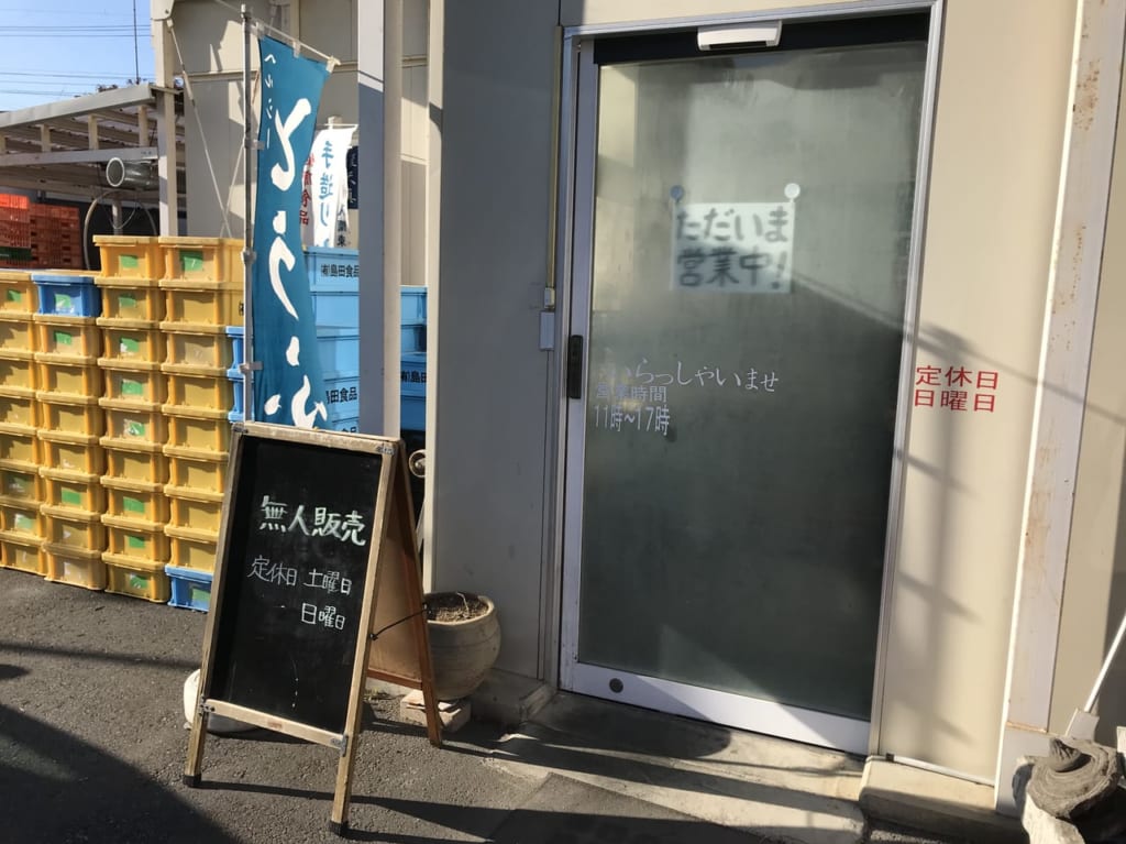 富士見市の無人販売の豆腐屋