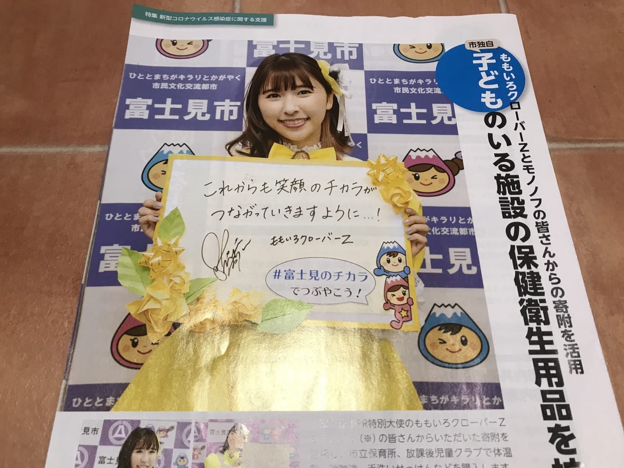 富士見市 ラジオ ももクロの令和ニッポン万歳 に富士見市長が出演 聴き逃した方まだ聴けますよ 号外net 富士見市 ふじみ野市