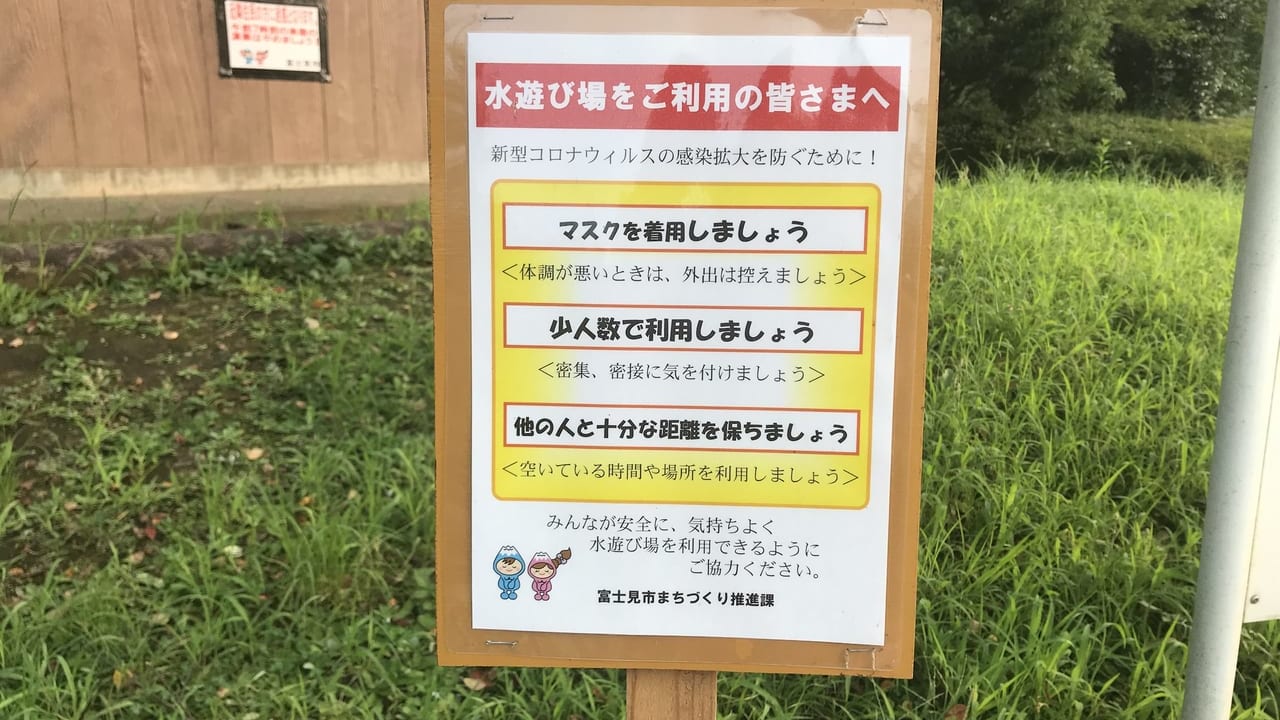 山崎公園のコロナ対策