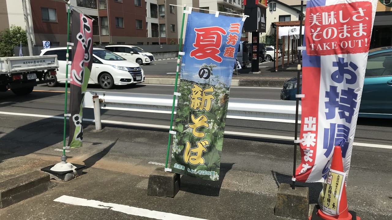 夏の新そば＆三芳野菜メニュースタンプラリー開催