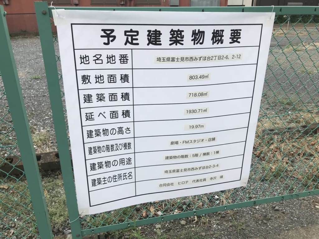 みずほ台西口に劇場ができる