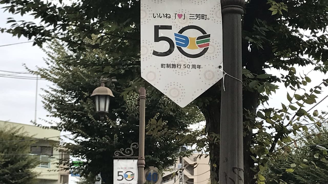 三芳町制施行50周年の花火