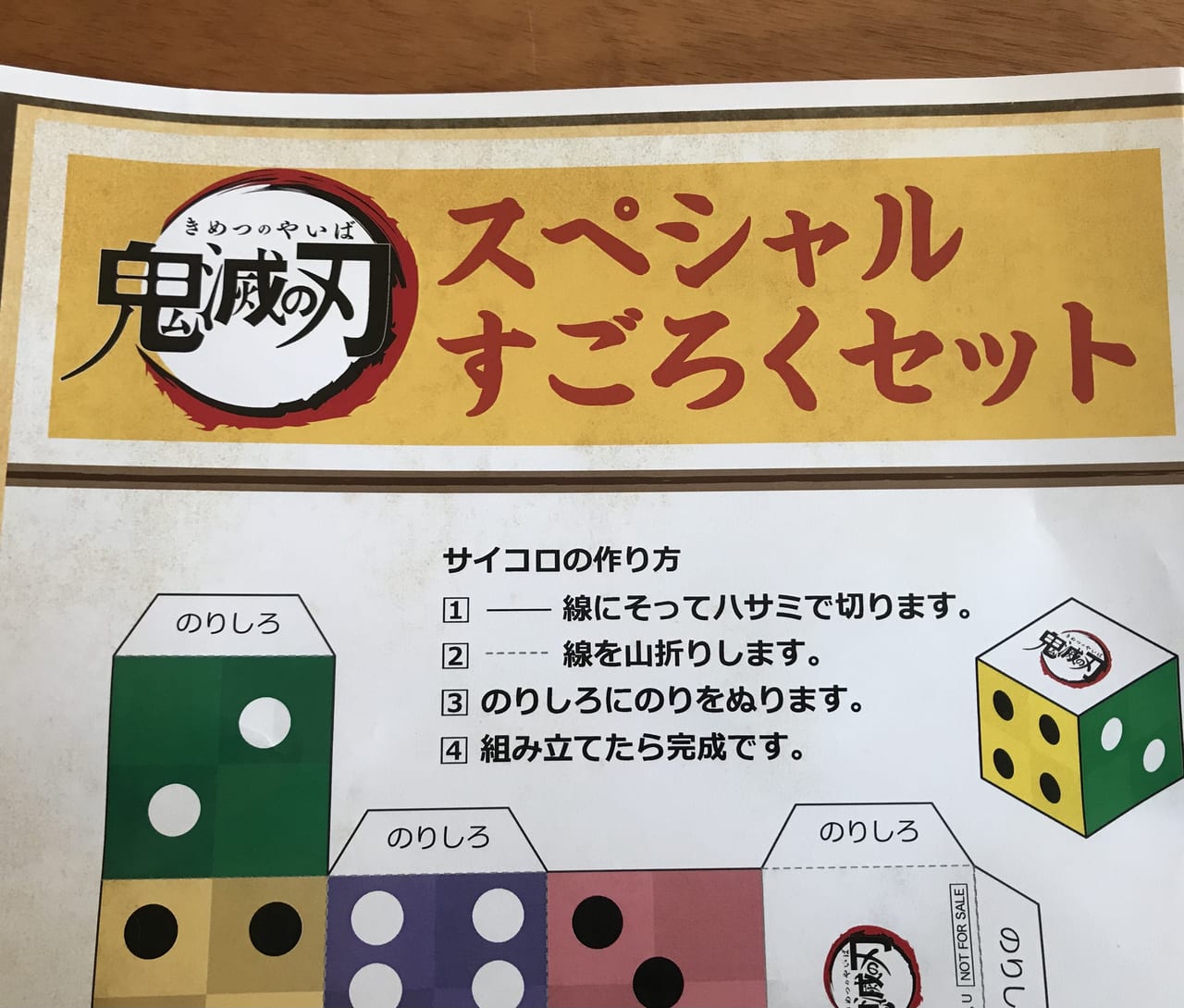 富士見市 ふじみ野市 三芳町 Snsでも話題の 鬼滅の刃 すごろく どうやって手に入れる 号外net 富士見市 ふじみ野市