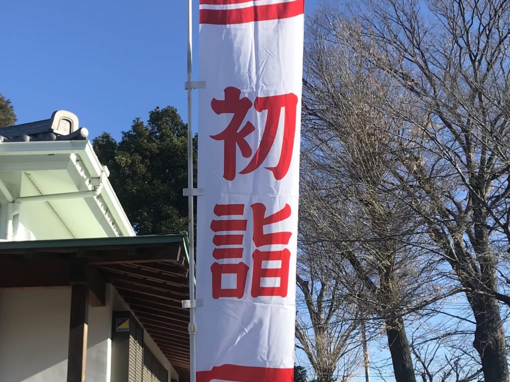 コロナ禍での初詣