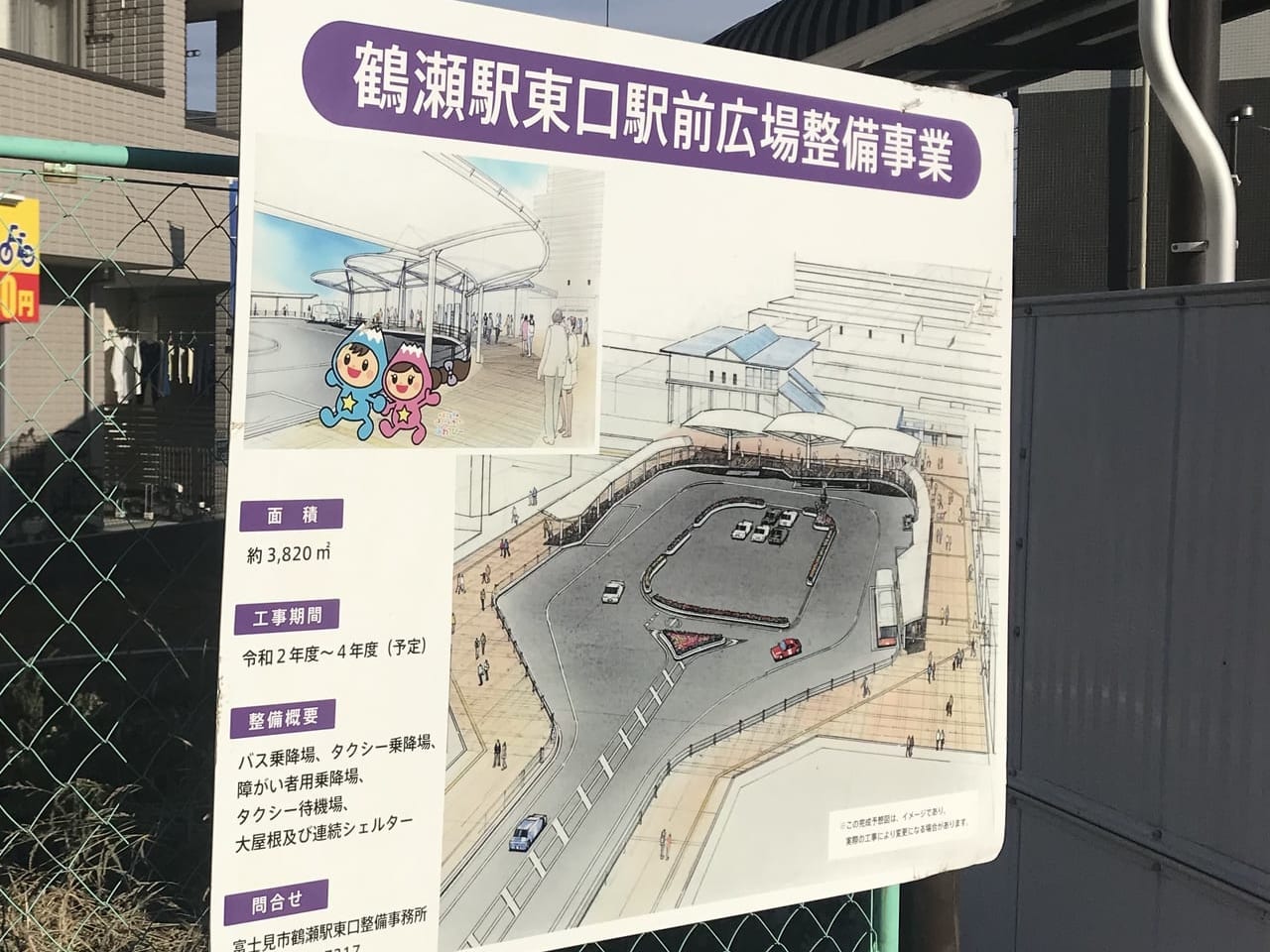 鶴瀬駅東口の駅前広場整備に伴いライフバス乗降場所が移転