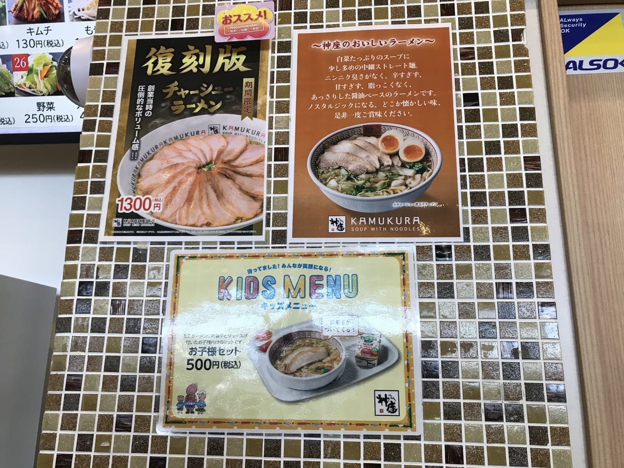パサール三芳のラーメン店カムクラ