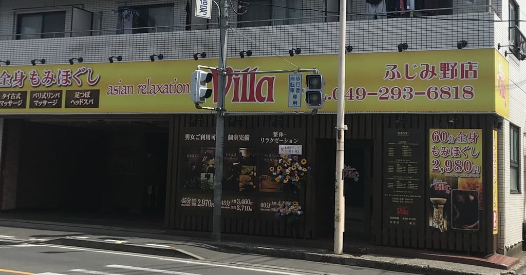 鶴ケ舞にオープンしたリラクゼーションサロンVILLA