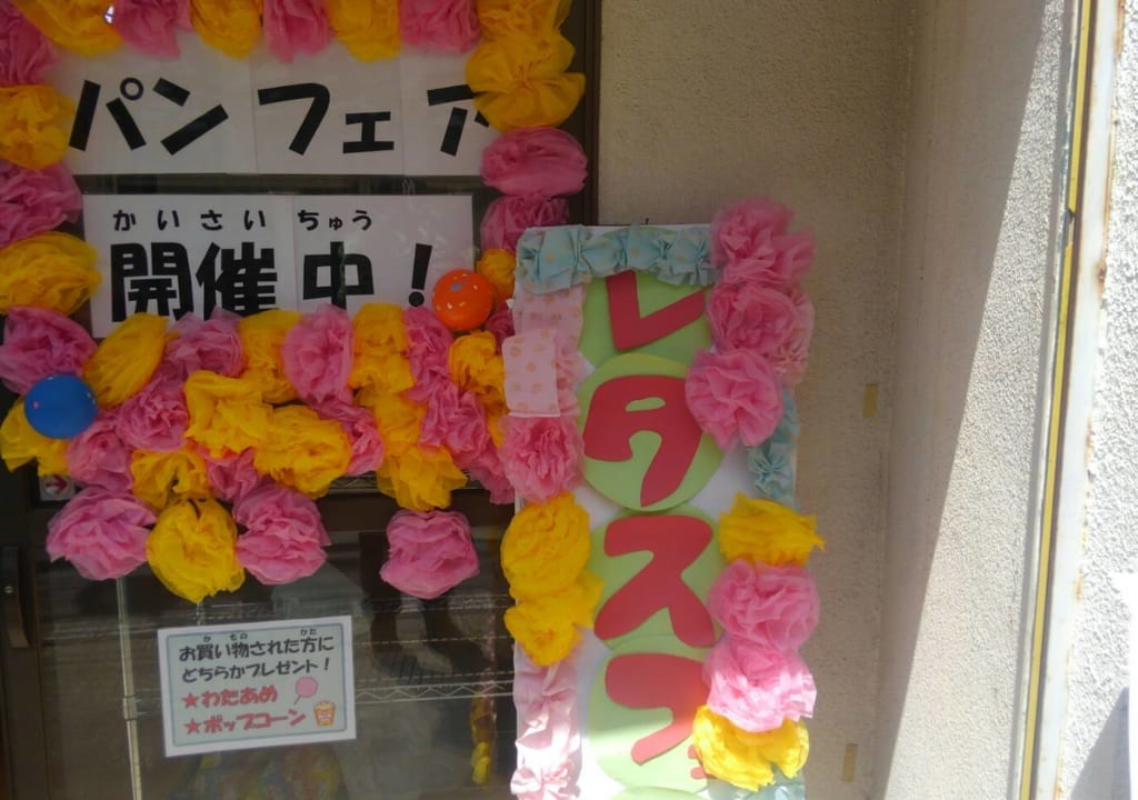 上福岡にある「協働舎 レタス」のパンフェア