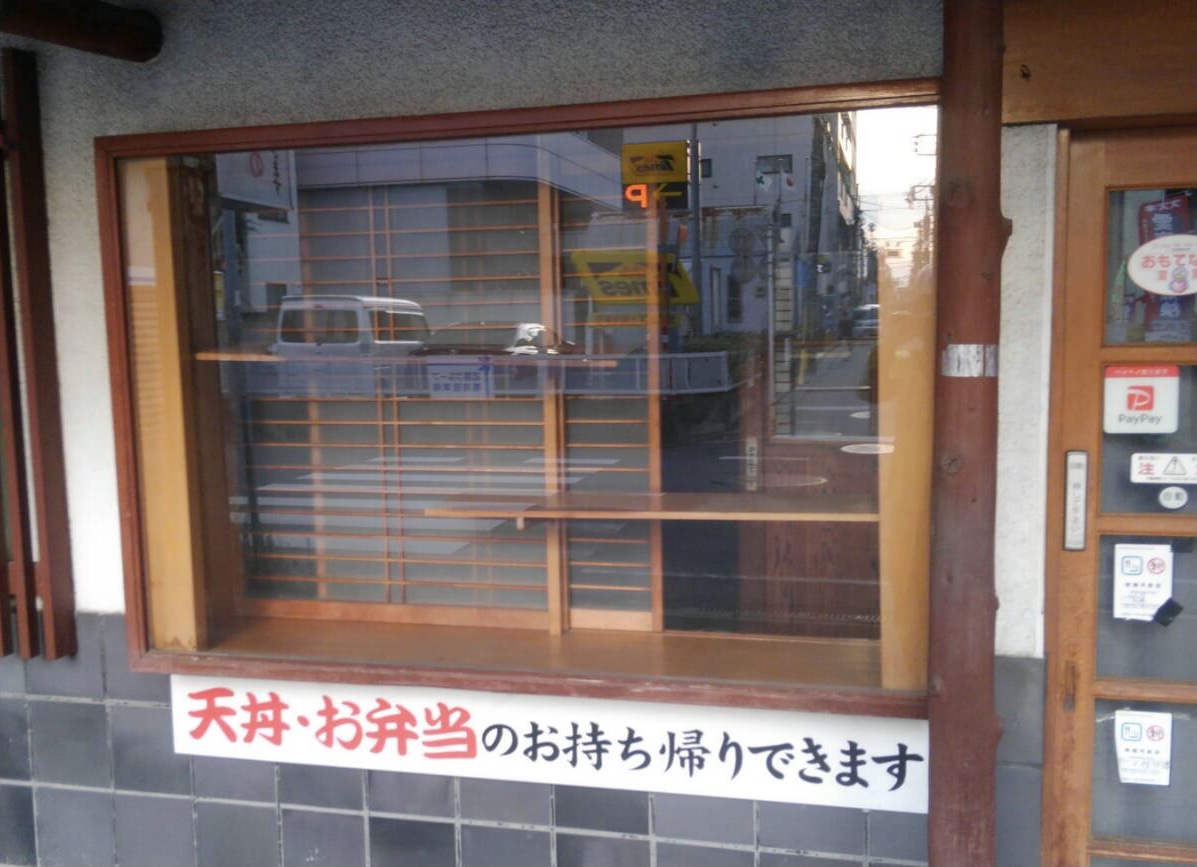 上福岡の「天七」が閉店！？食品サンプルが撤去されている