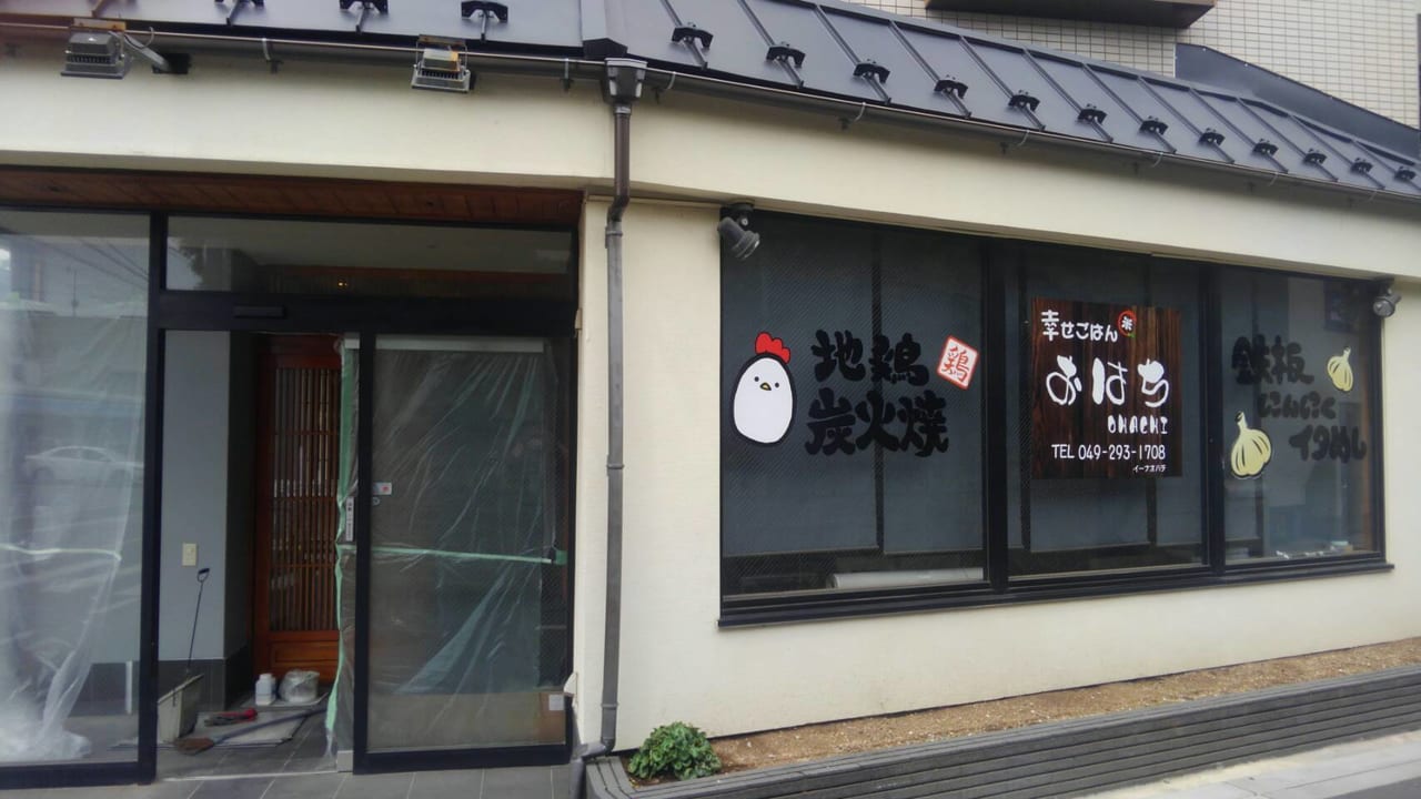 富士見市関沢に居酒屋「おはち」オープン
