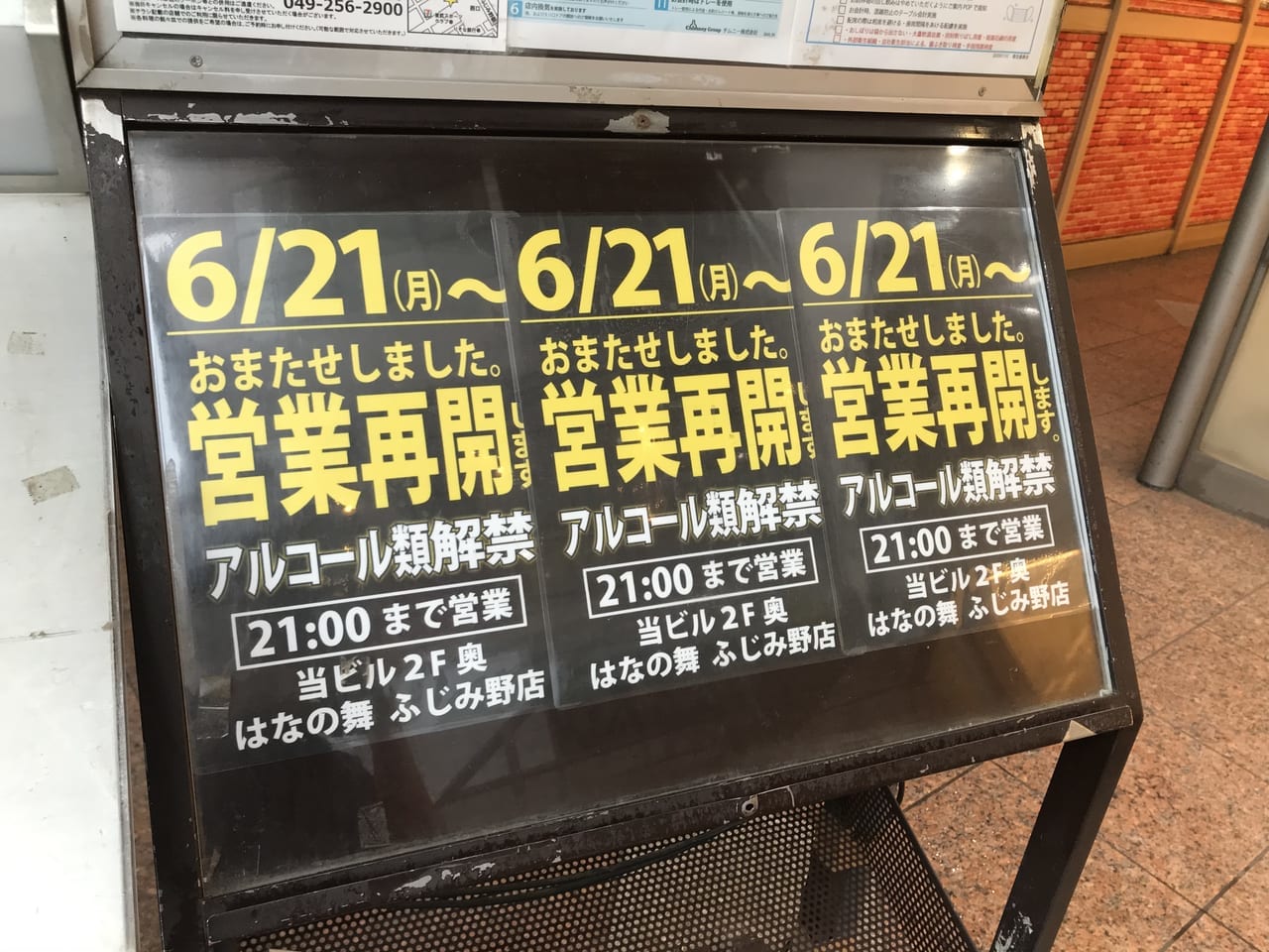 埼玉県での重点措置が緩和され、酒類の提供解禁へ