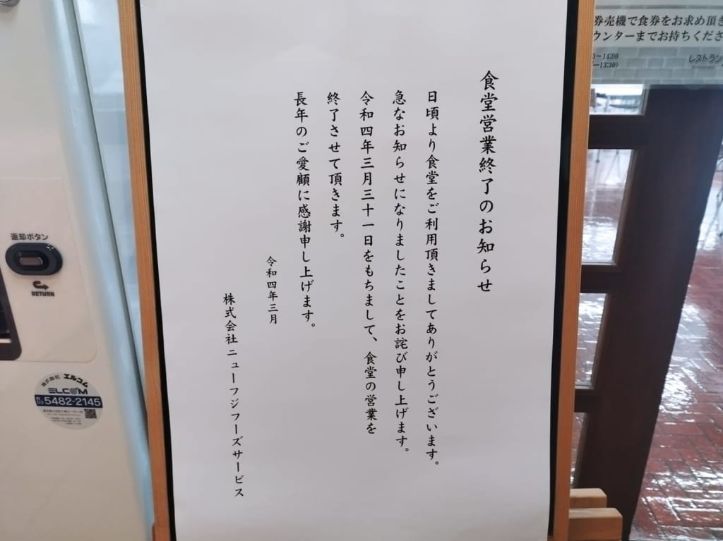 閉店のお知らせ