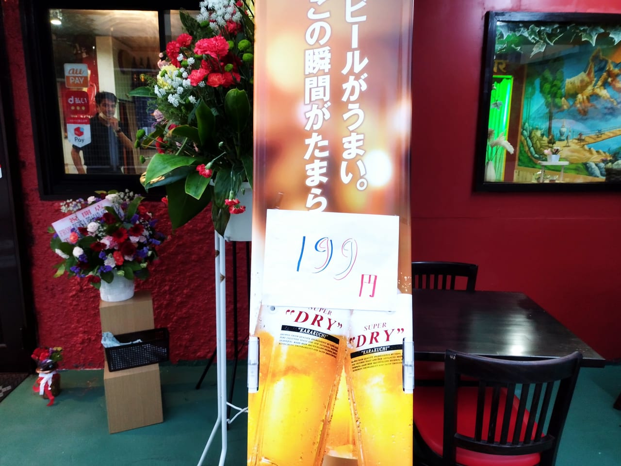 ビール199円の看板