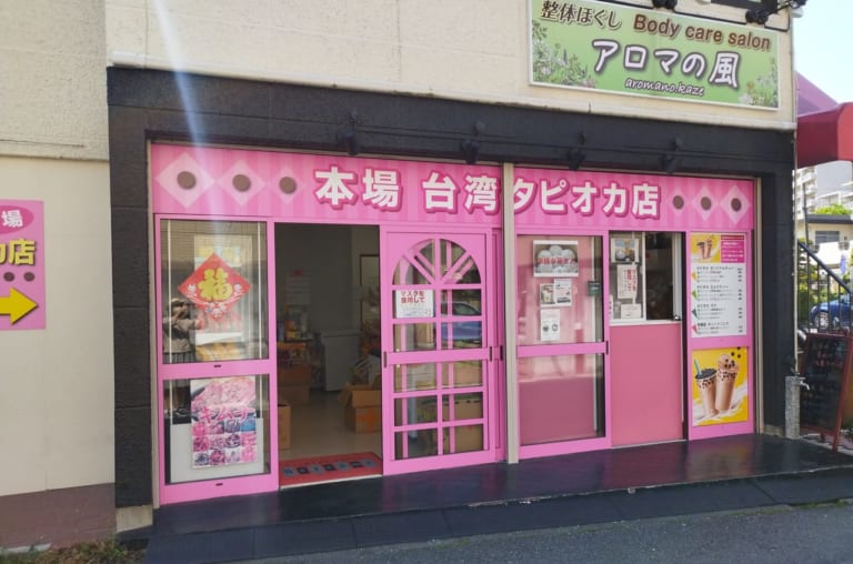 錦添アジア物産のタピオカ店入口