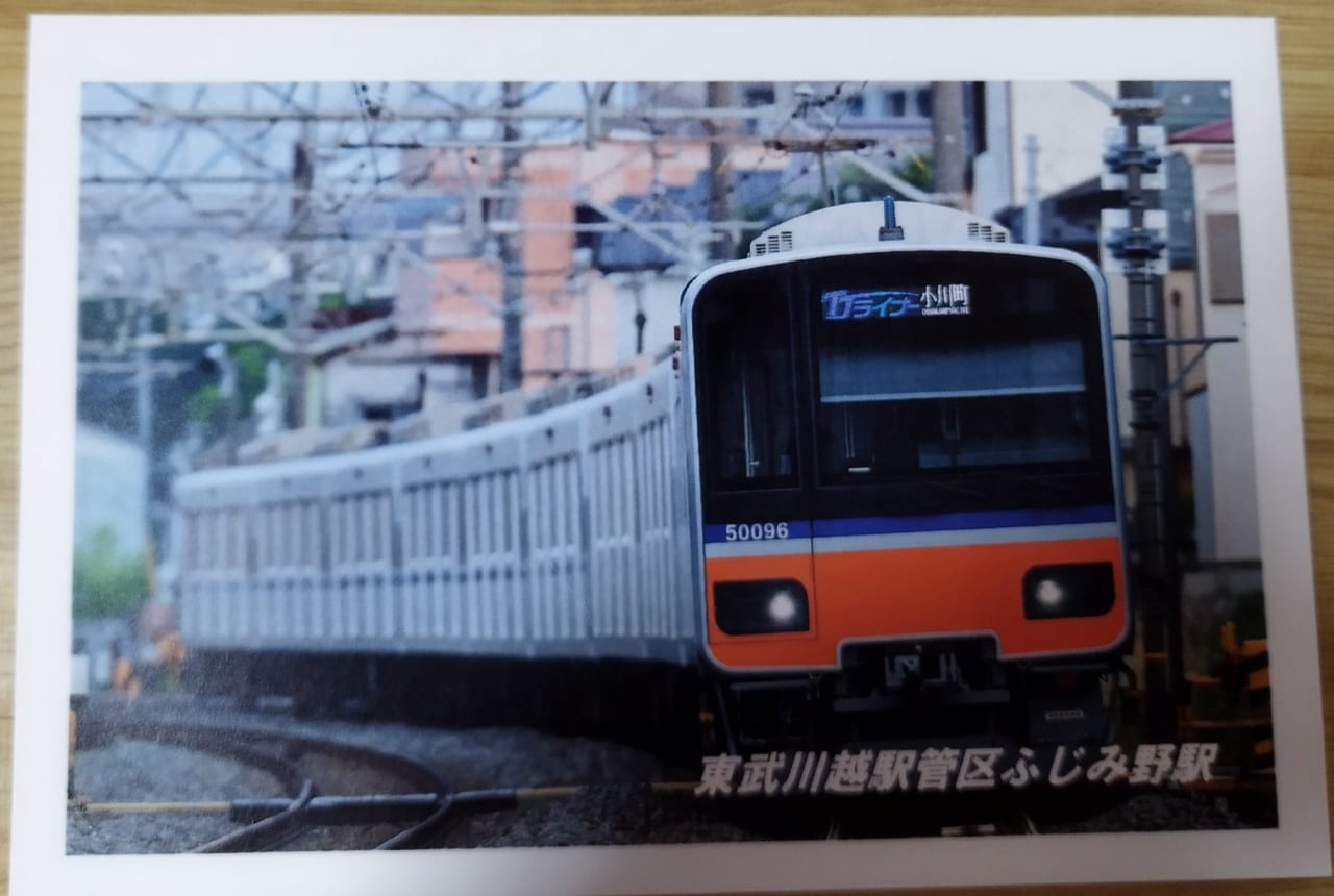 ふじみ野駅電車カード