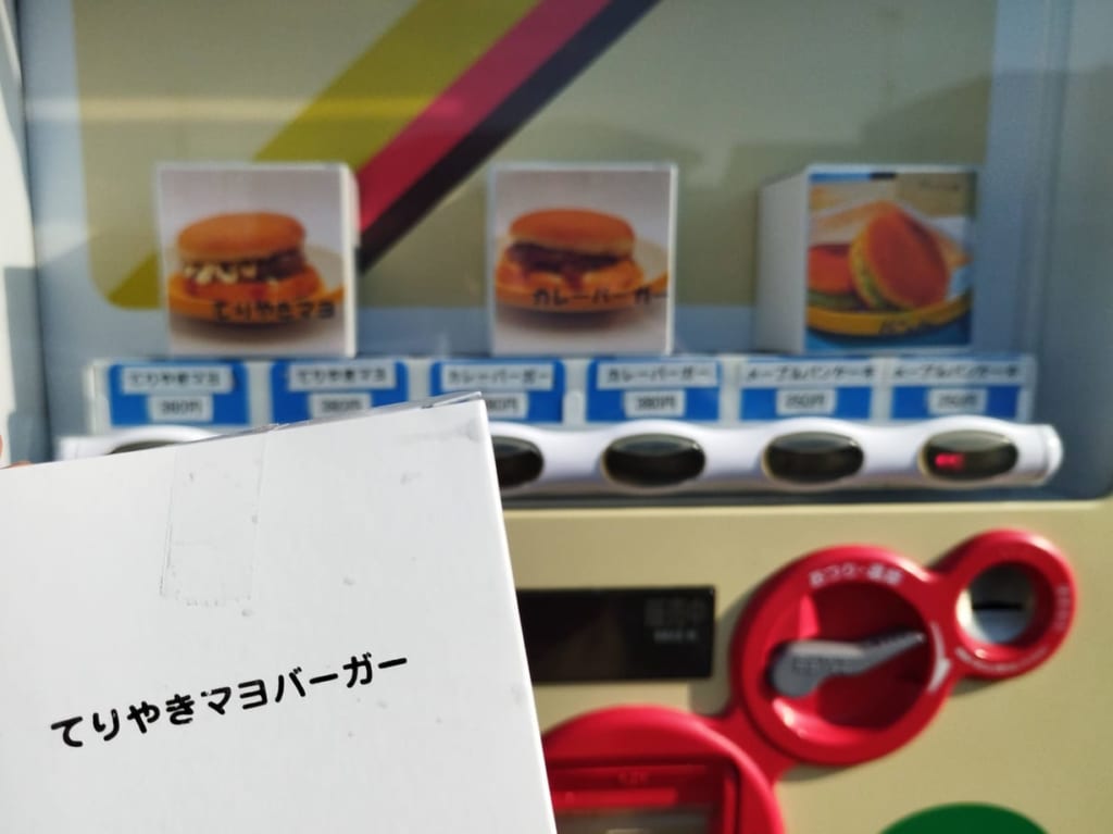 ハンバーガー自販機のてりやきマヨバーガー