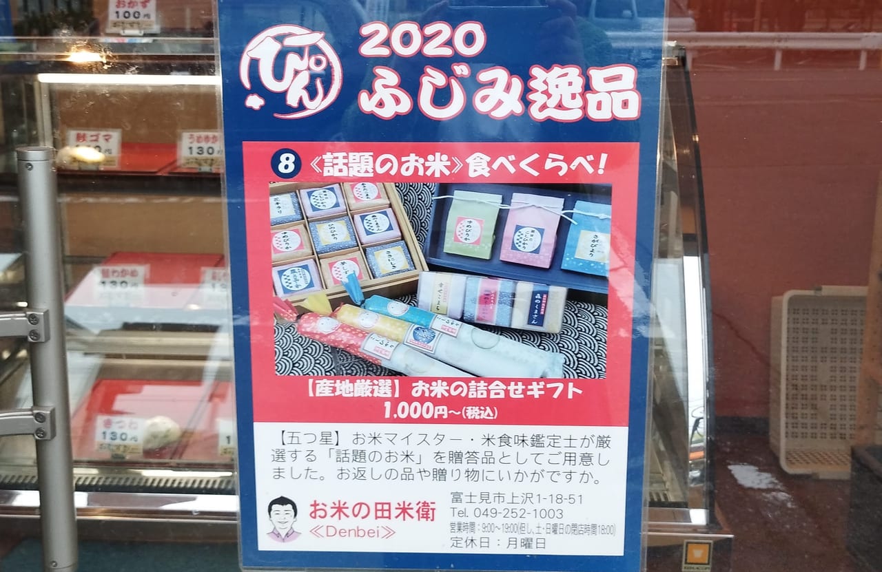 ふじみ逸品