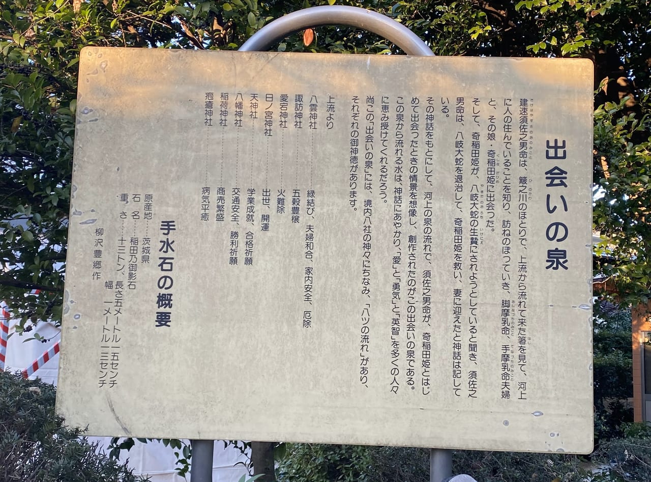長宮氷川神社の出会いの泉