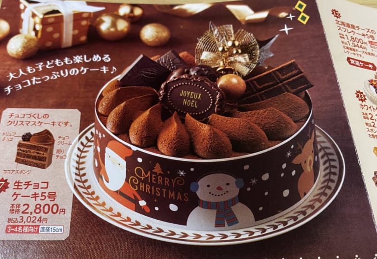 クリスマスケーキ