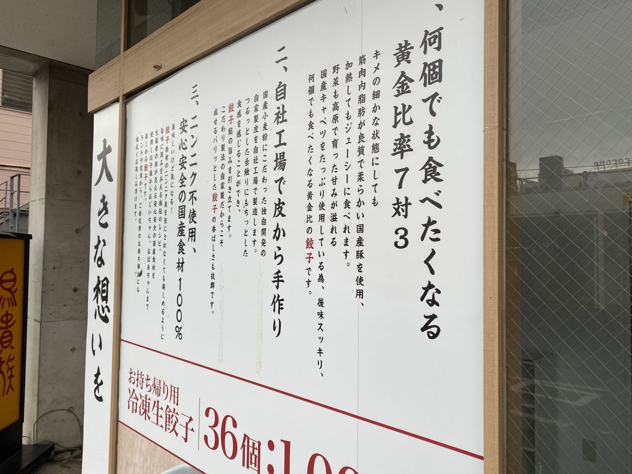 上福岡餃子酒場の看板