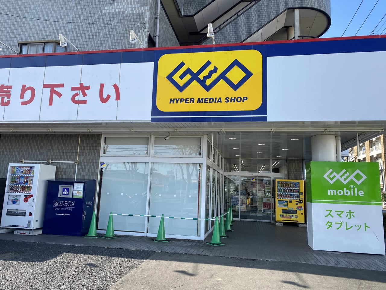 GEOふじみ野店外観