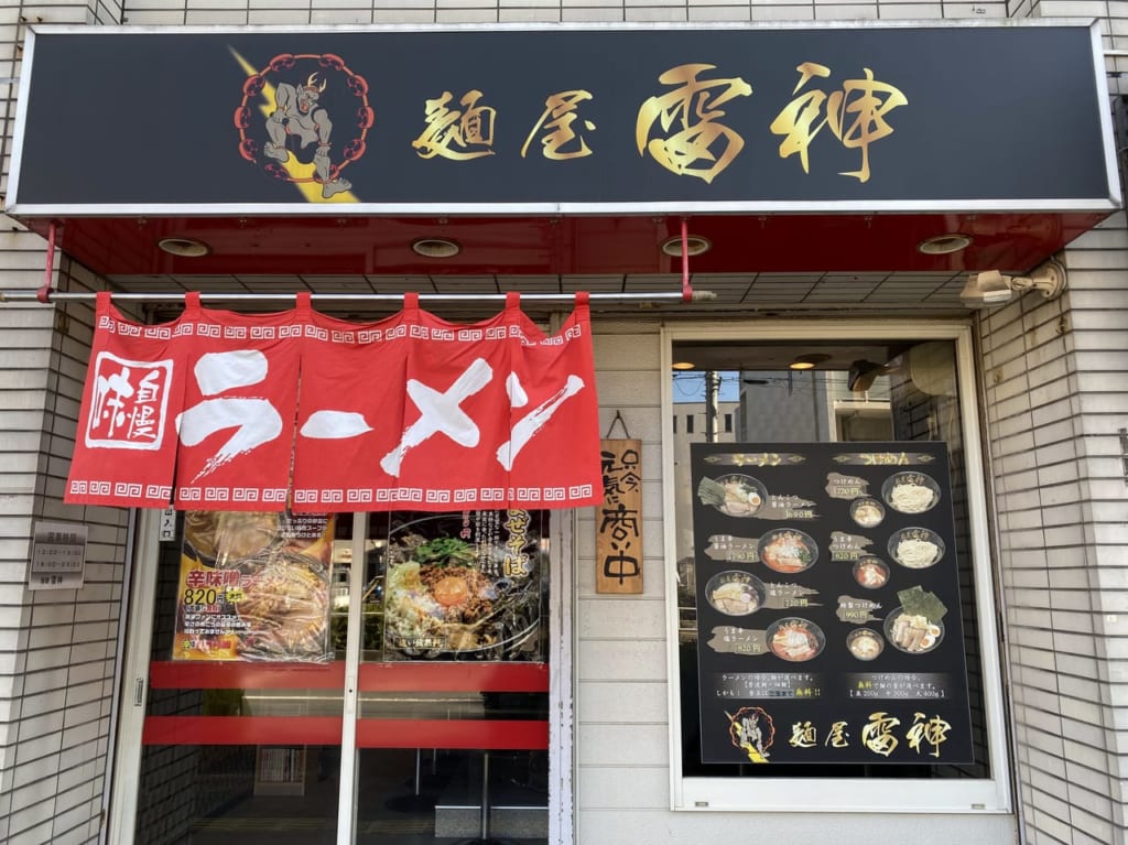 麺屋雷神外観