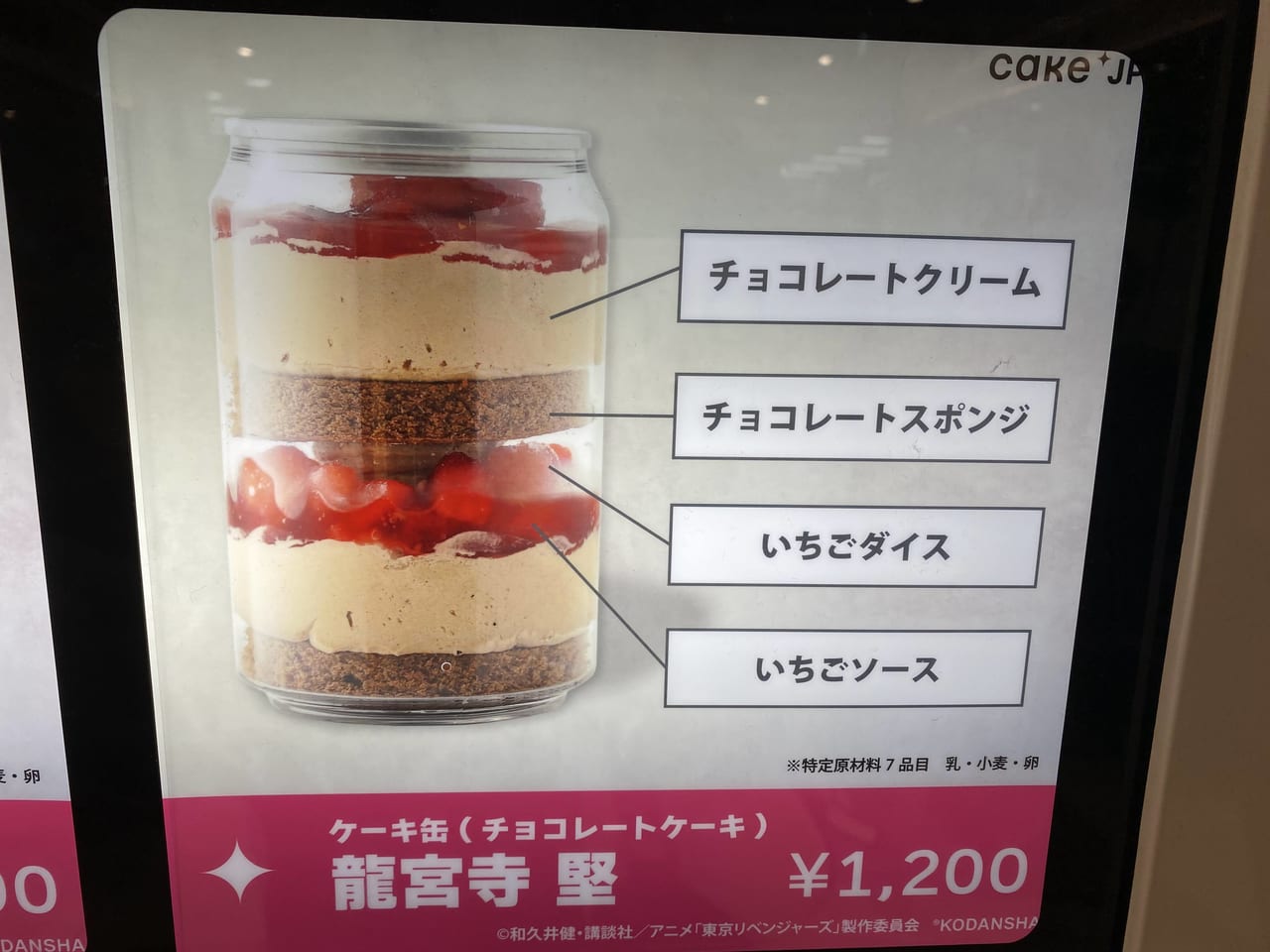 東京リベンジャーズケーキ缶