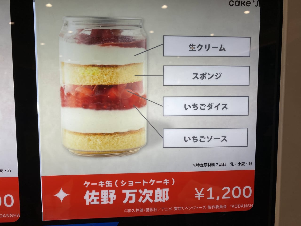 東京リベンジャーズケーキ缶