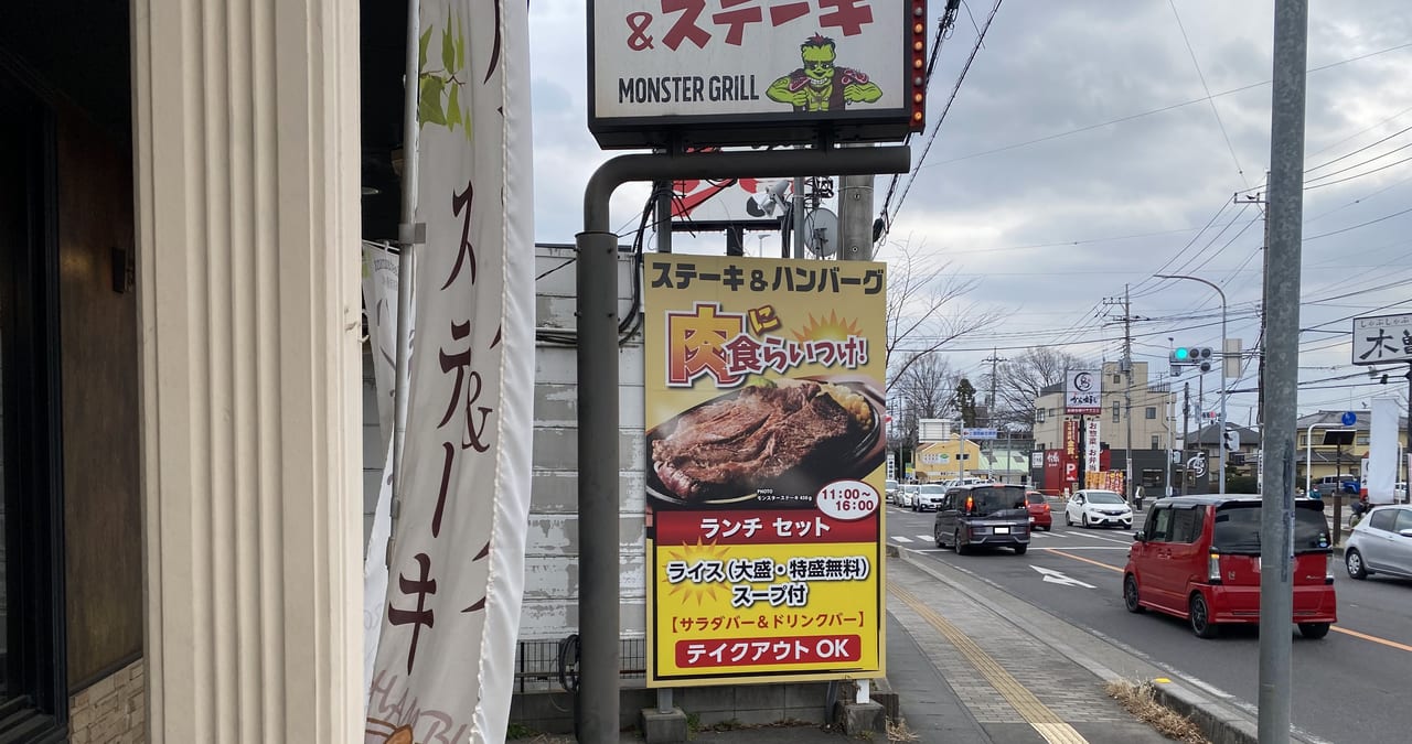 モンスターグリル看板