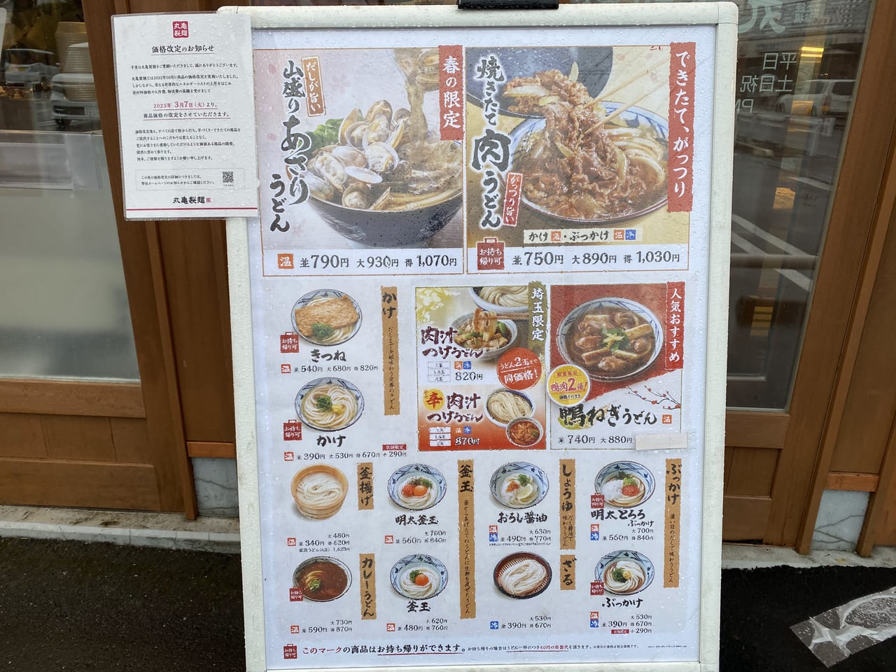 丸亀製麺メニュー