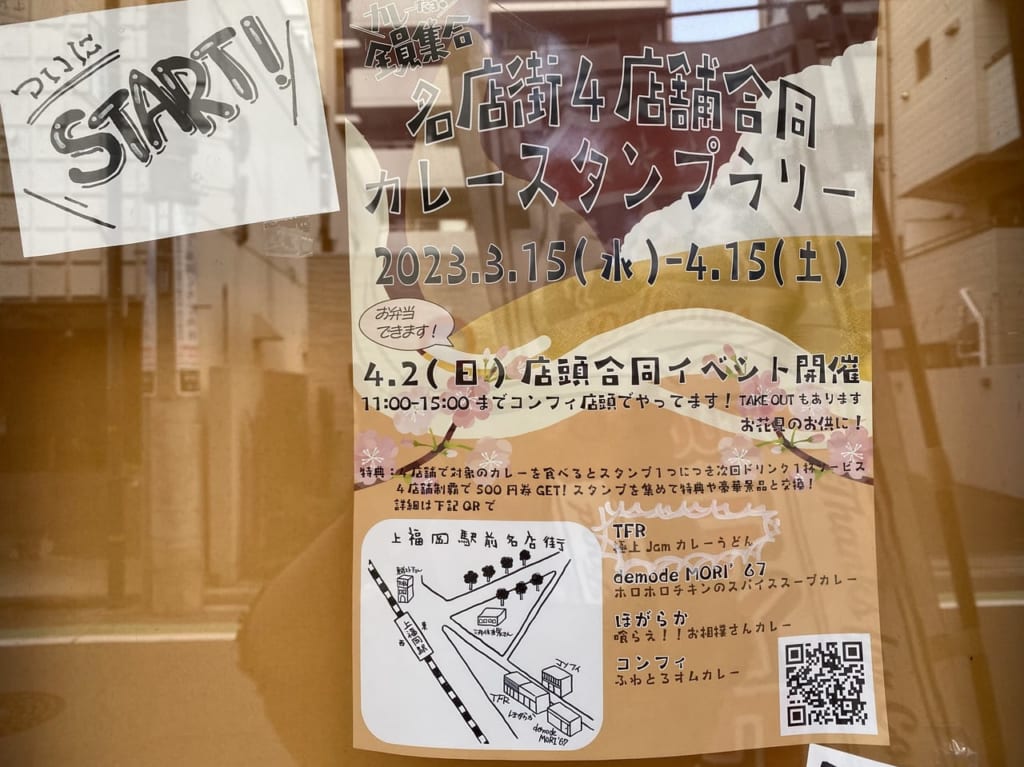 カレースタンプラリー案内
