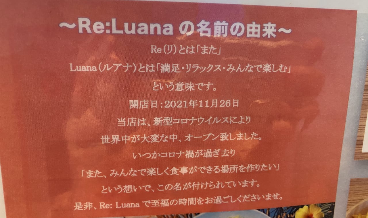 Re:Luanaの名前の由来