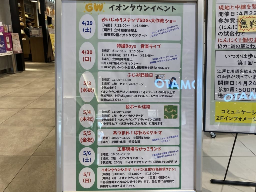 イオンタウンふじみ野GWイベント