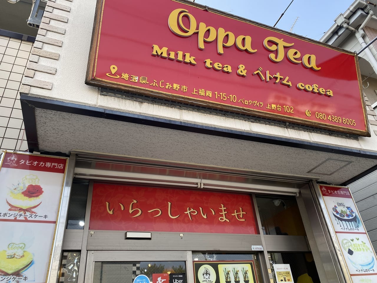 Oppa Tea外観