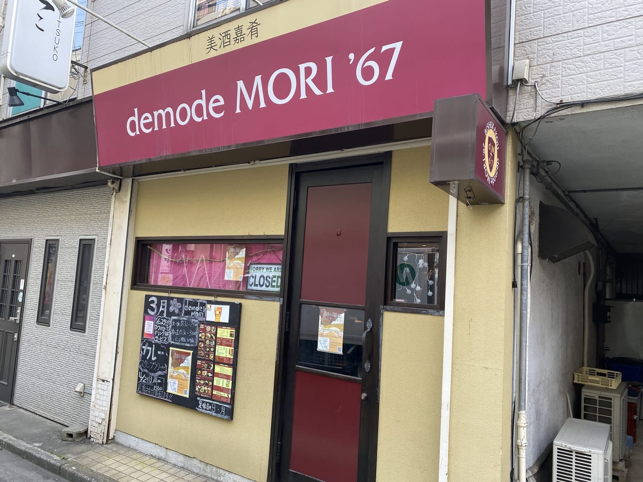 Demode　MORI’67外観