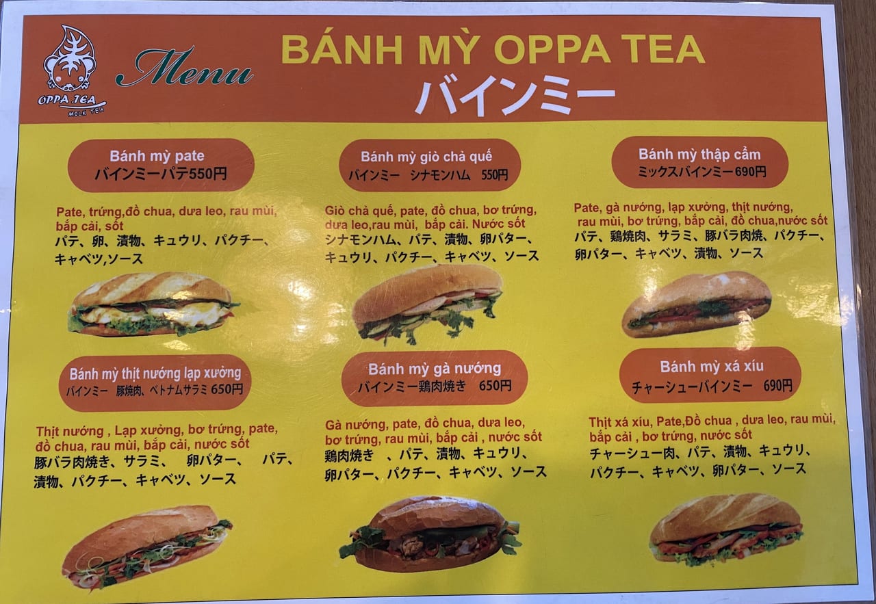 Oppa Teaメニュー