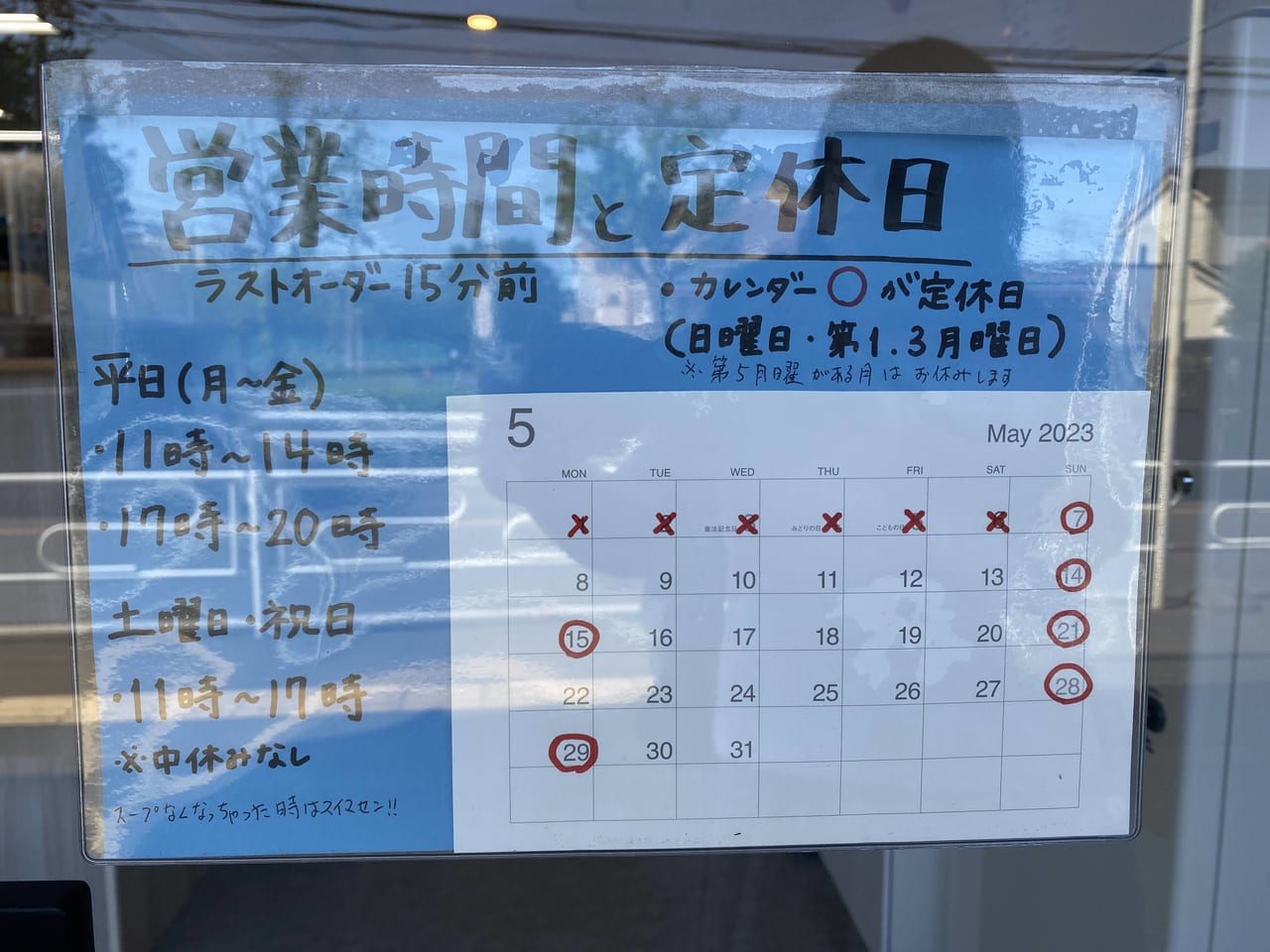 とんこつラーメン44営業時間