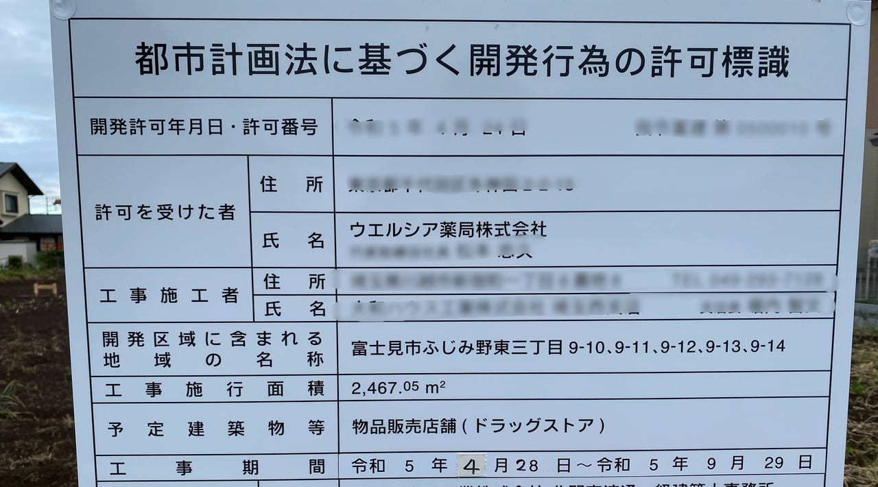 ウエルシア薬局の開発計画