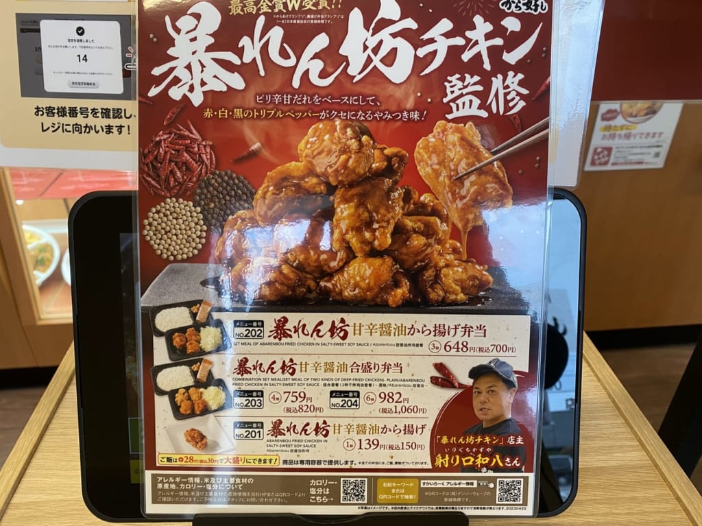 暴れん坊チキン監修チキンのメニュー