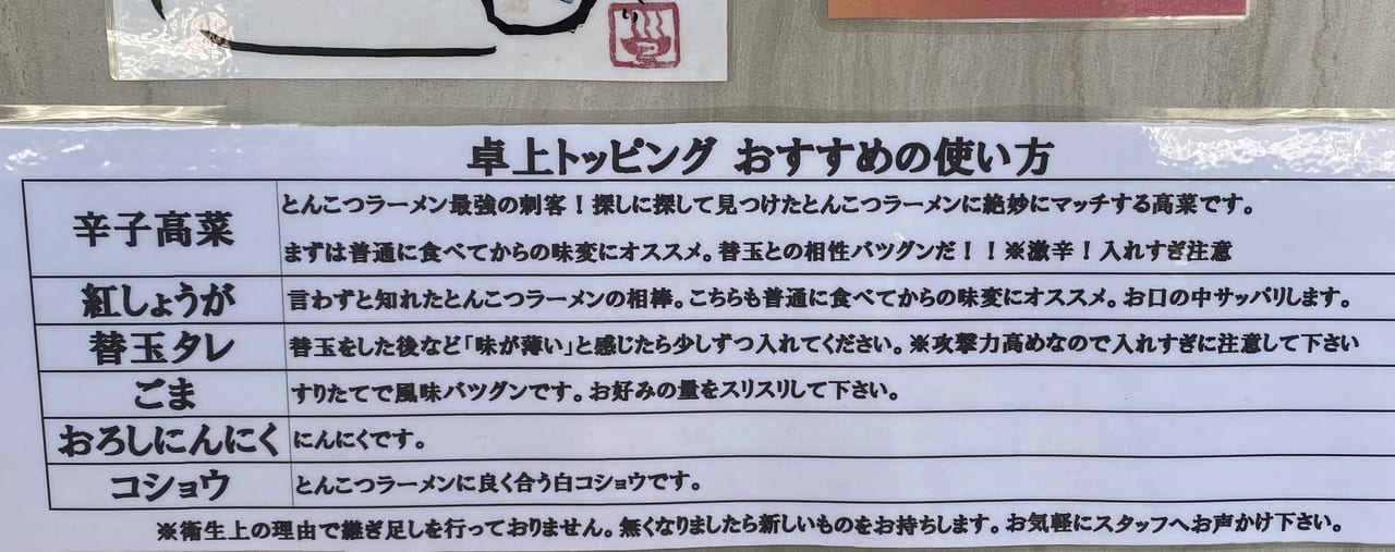 とんこつラーメン44トッピングの使い方