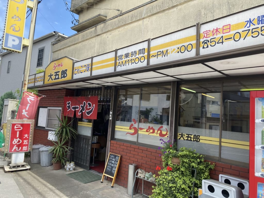 らーめん大五郎外観