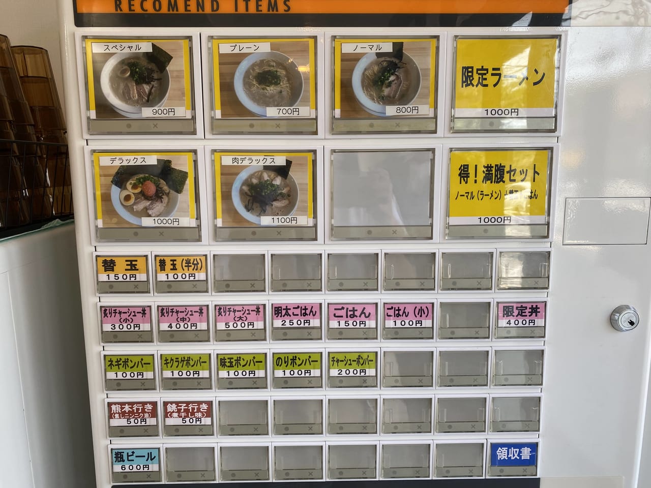 とんこつラーメン44券売機