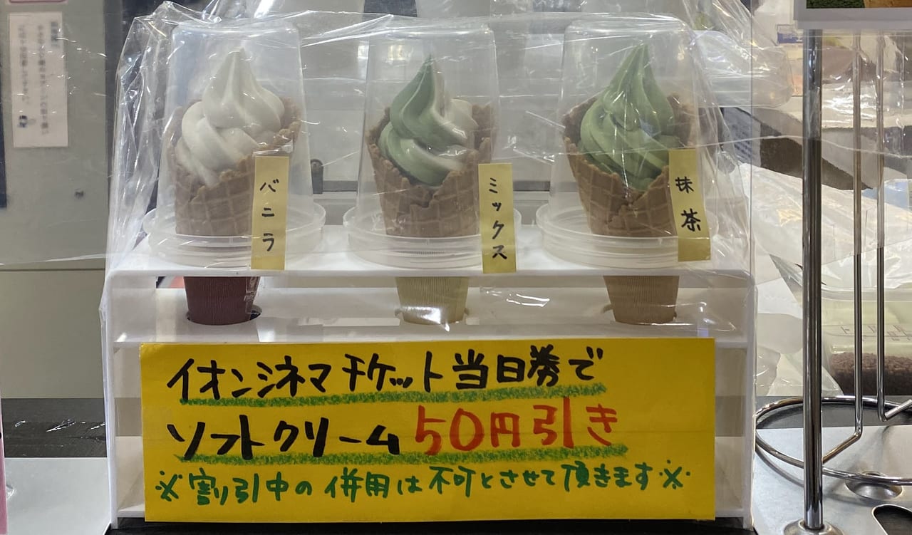 茶の一茶ソフトクリーム