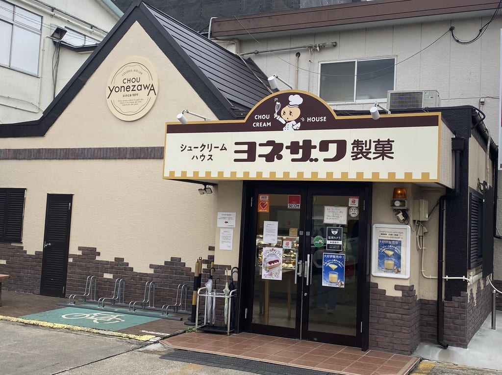 ヨネザワ製菓外観