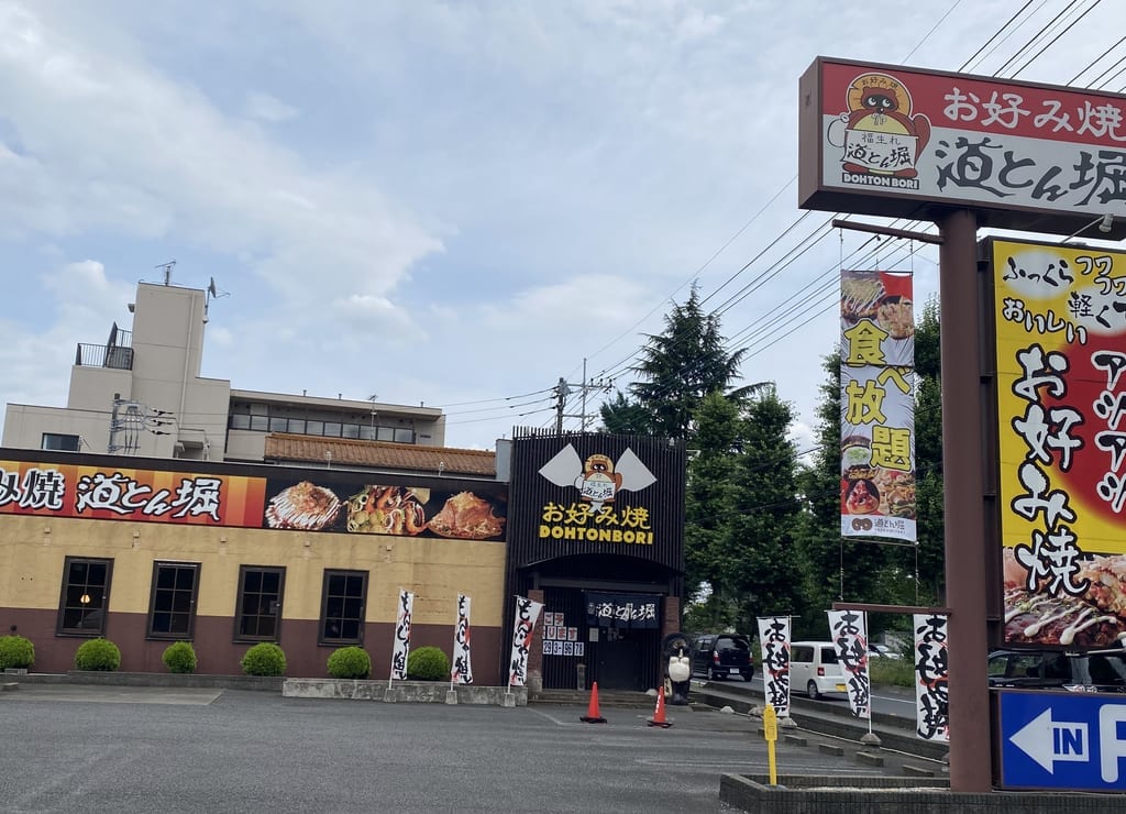 道とん堀外観
