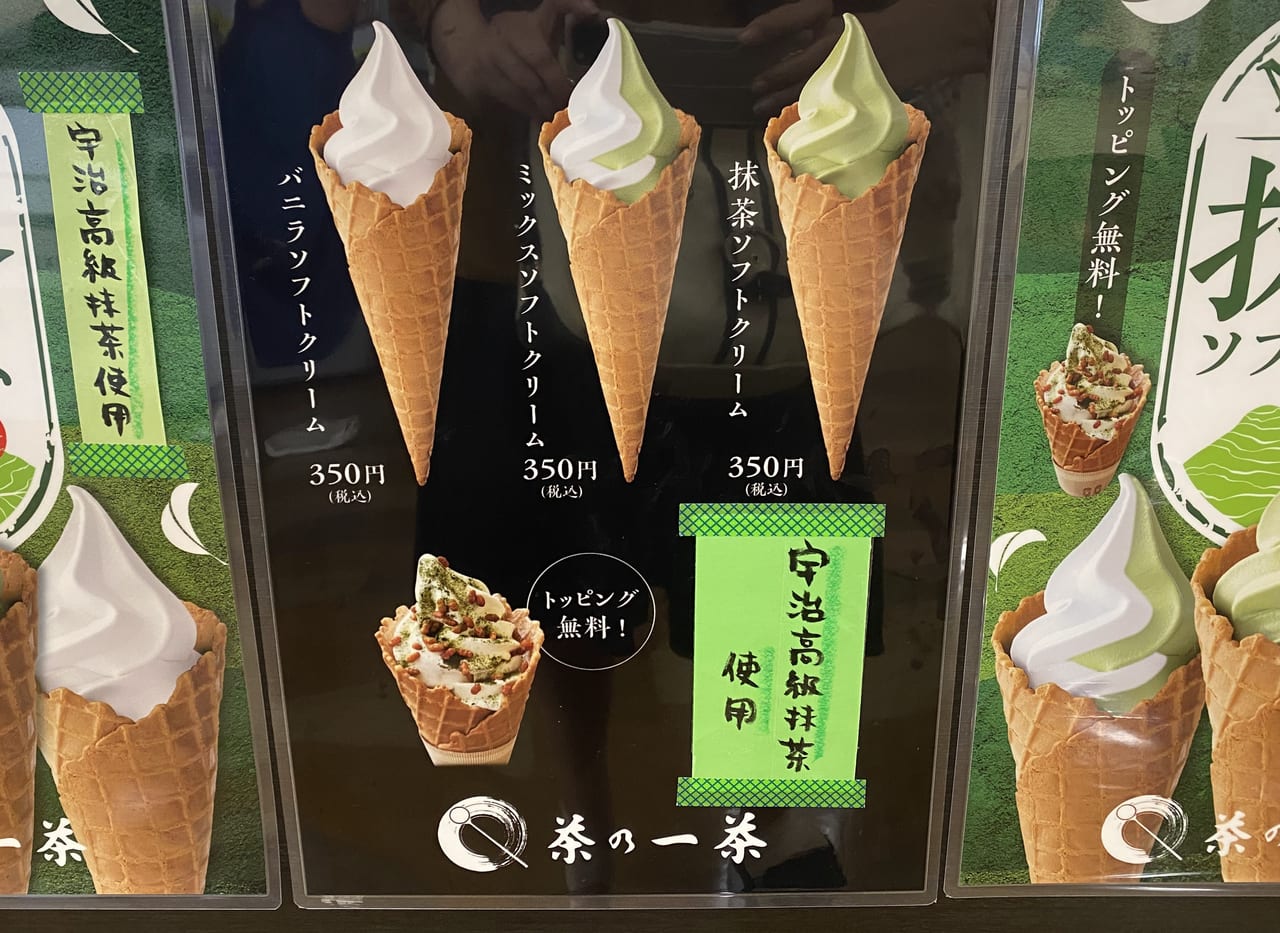 茶の一茶ソフトクリーム